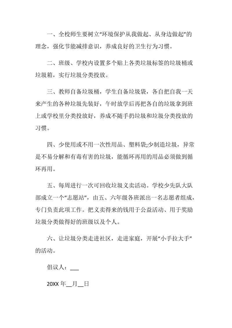 2021垃圾分类倡议书5篇范文.doc_第2页