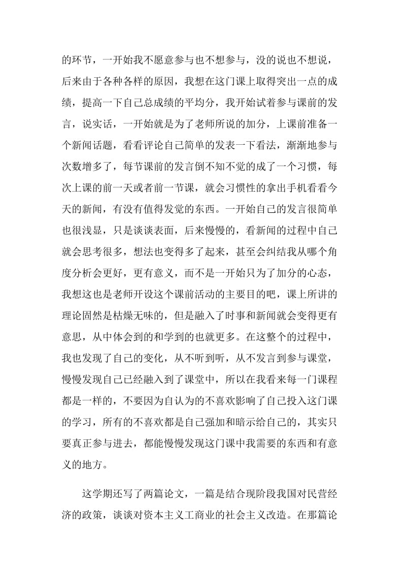 《毛泽东思想和中国特色社会主义理论体系概论》观后感.doc_第2页