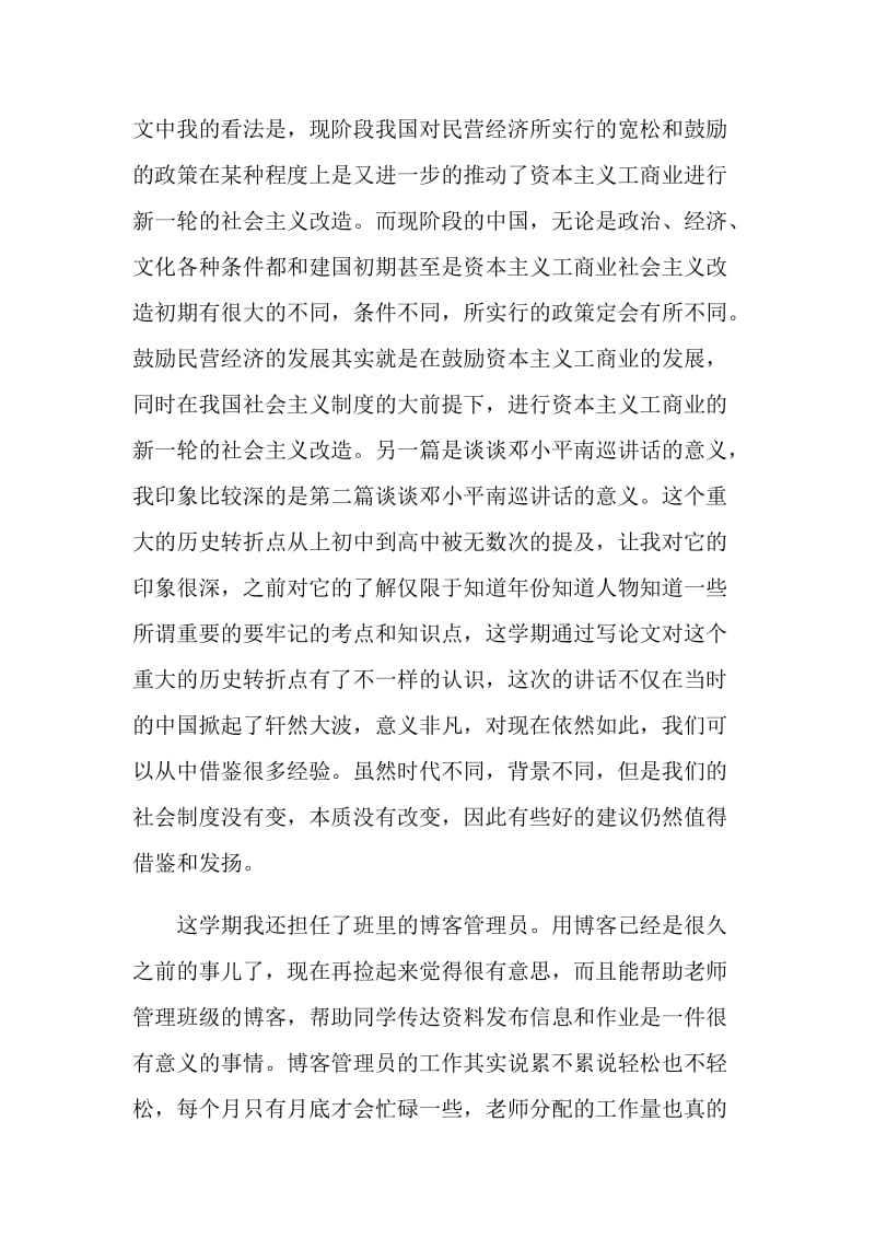 《毛泽东思想和中国特色社会主义理论体系概论》观后感.doc_第3页
