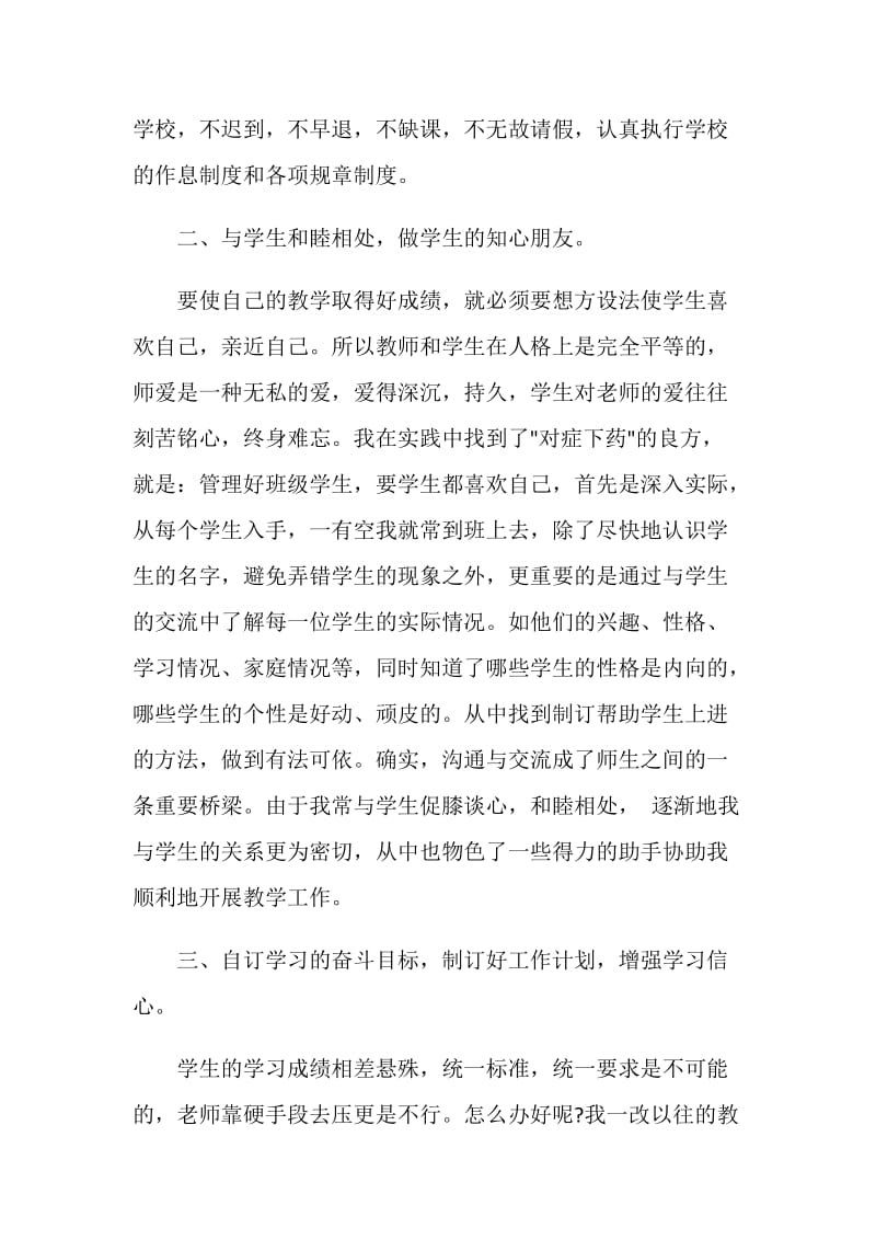 小学教师年度考核工作总结汇报范文.doc_第2页