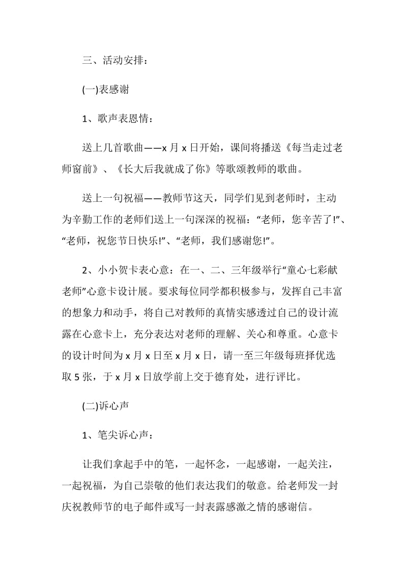 感恩教师节策划书.doc_第2页