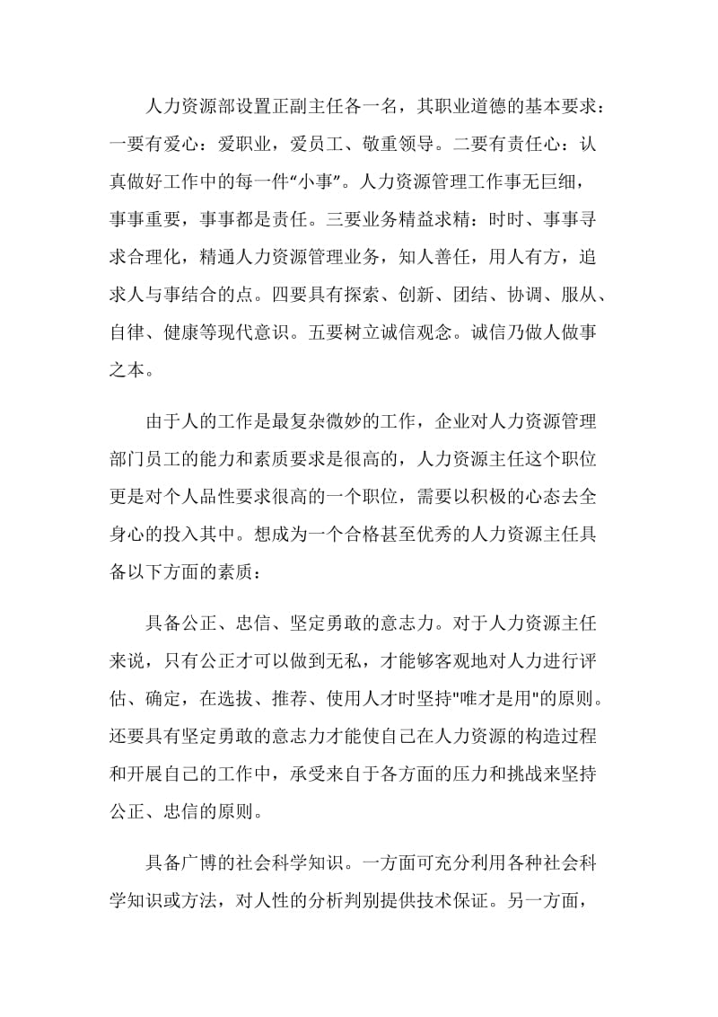 人力资源的实训报告.doc_第2页