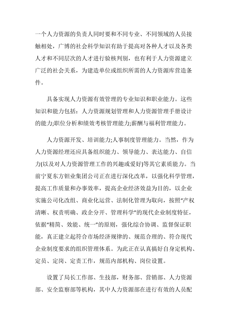 人力资源的实训报告.doc_第3页