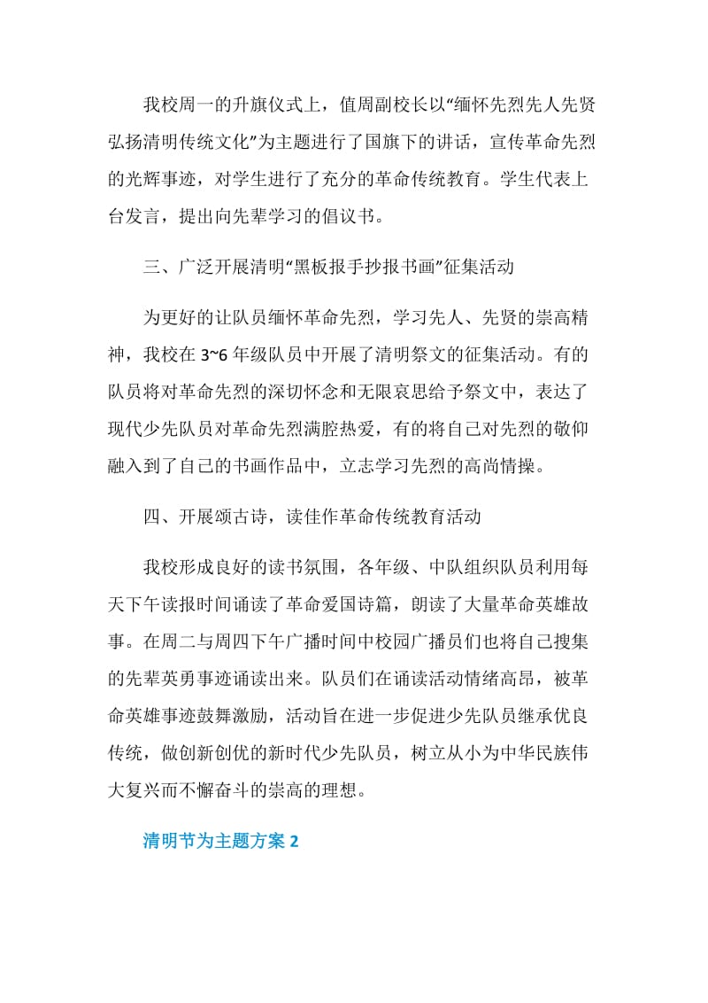 以清明节为主题的活动策划书.doc_第2页