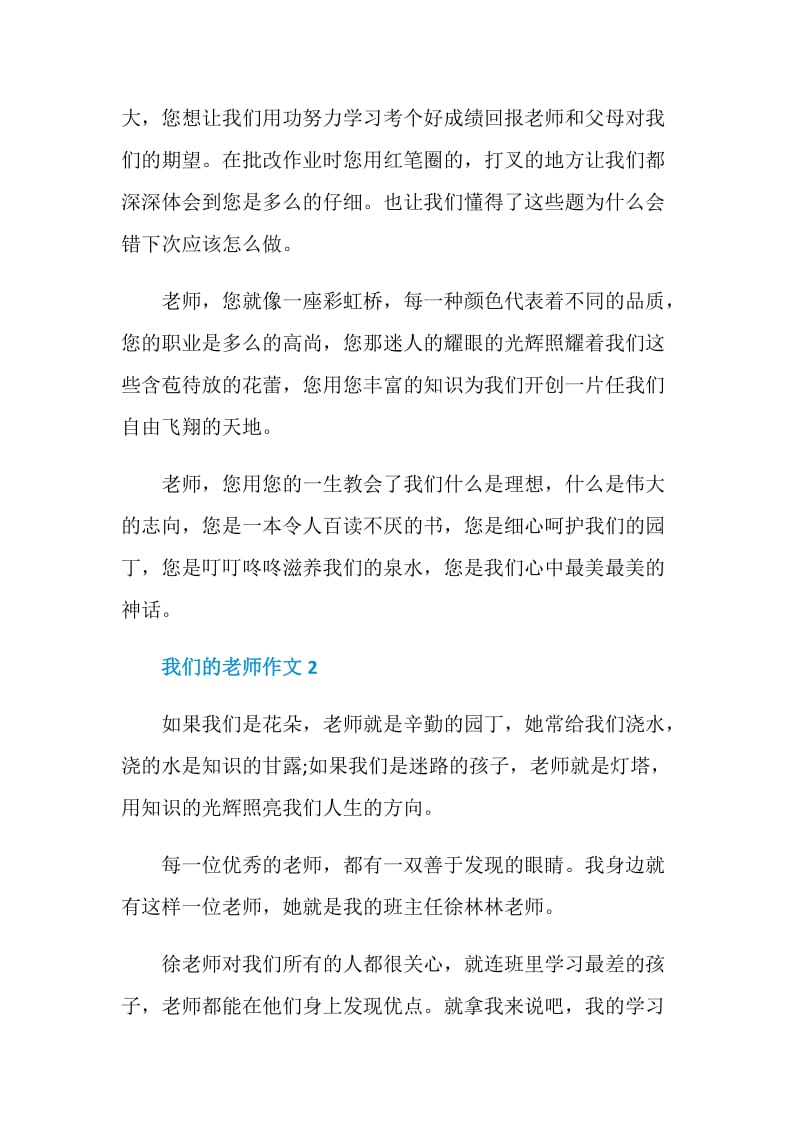 我们的老师九年级作文.doc_第2页