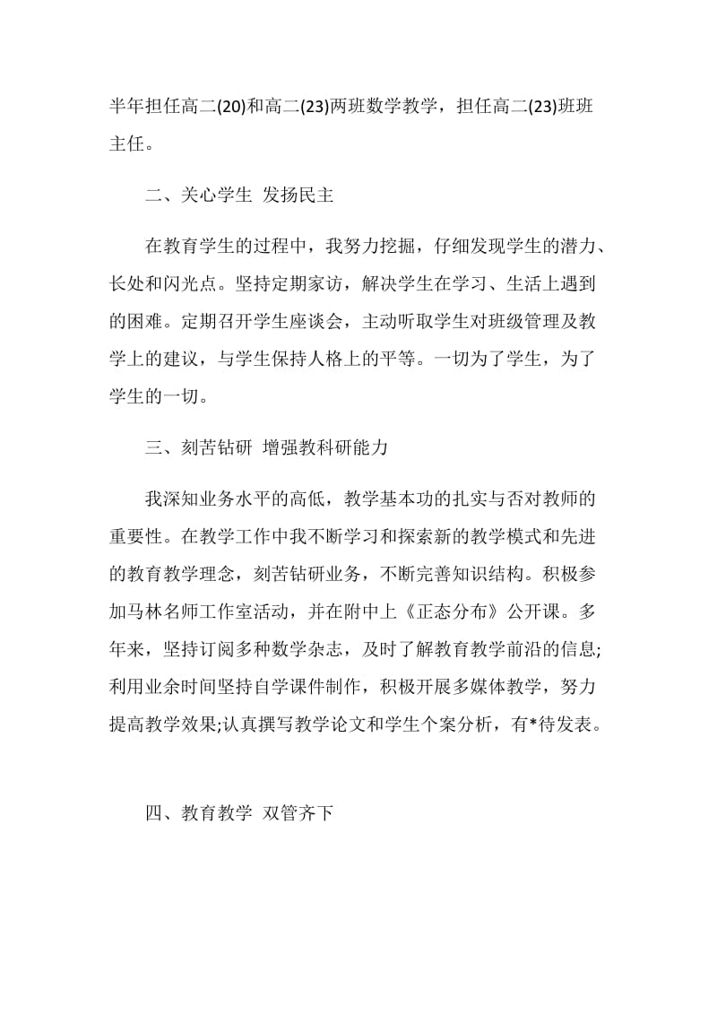 2020教师年终述职报告最新.doc_第2页