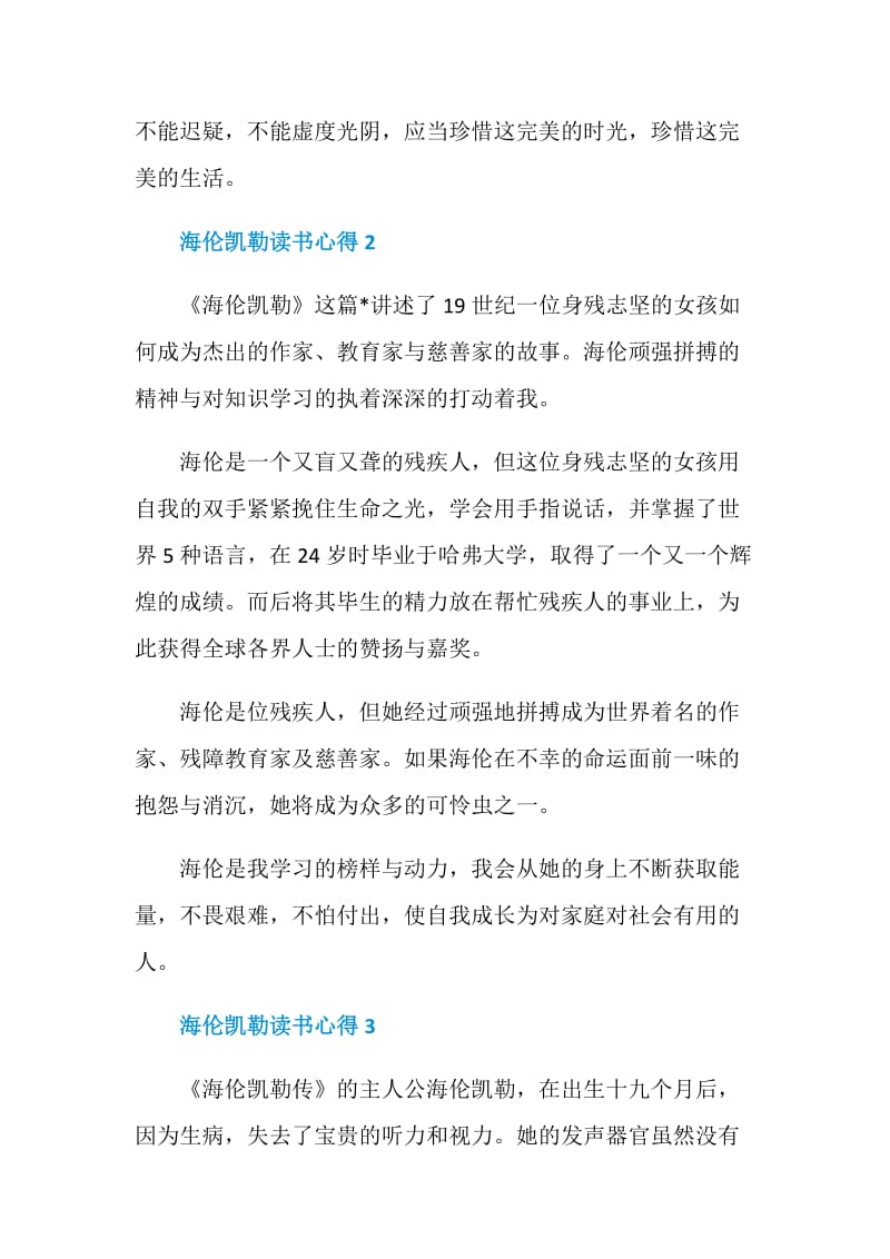 海伦凯勒读书心得.doc_第2页