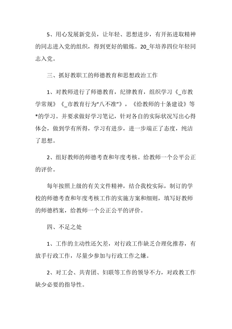 2020党支部年终工作总结报告最新.doc_第3页