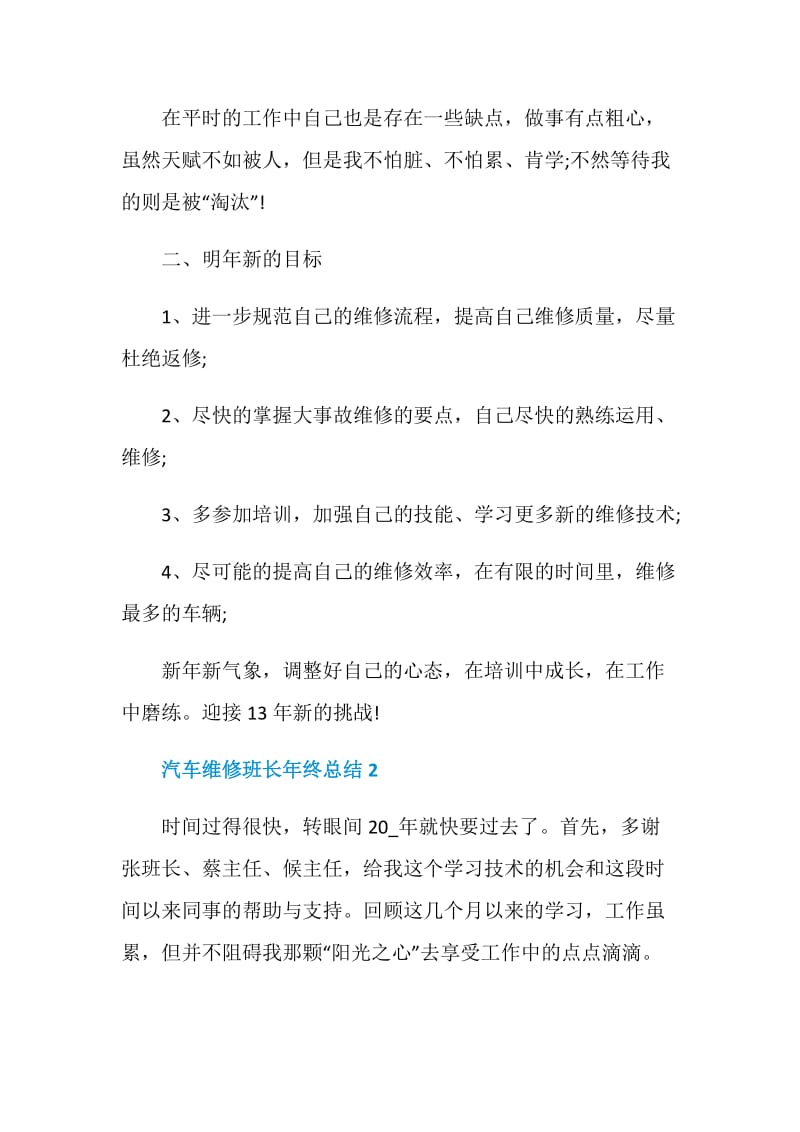 汽车维修班长年终总结.doc_第2页