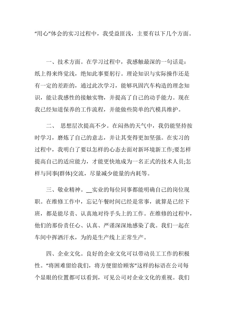 汽车维修班长年终总结.doc_第3页