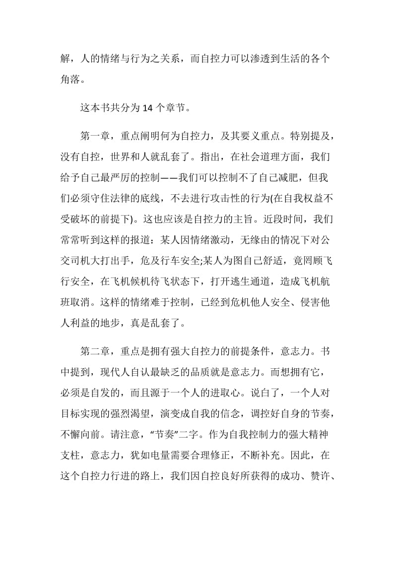 自控力分享读书心得.doc_第2页