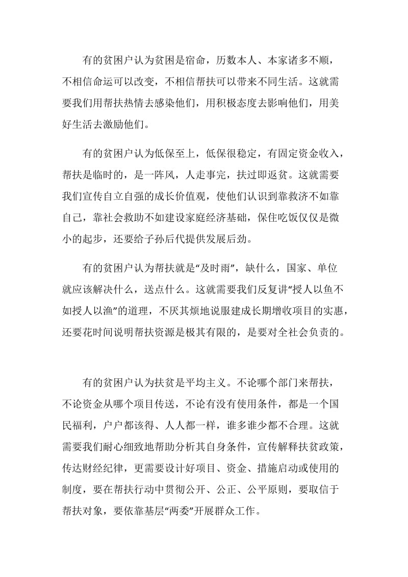 脱贫攻坚决胜之年感悟以及心得.doc_第2页