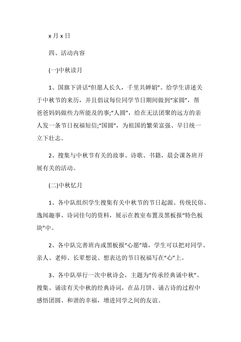 中秋节志愿活动策划书.doc_第2页