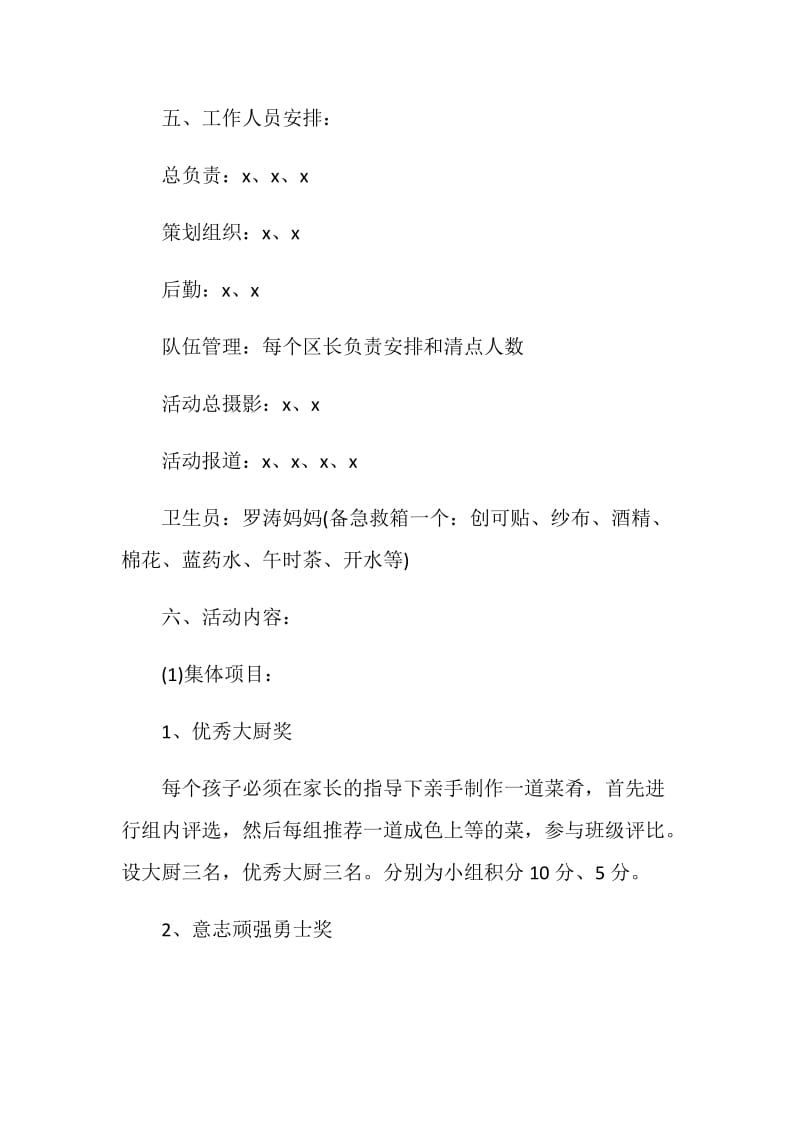 怀旧主题亲子活动策划书.doc_第2页