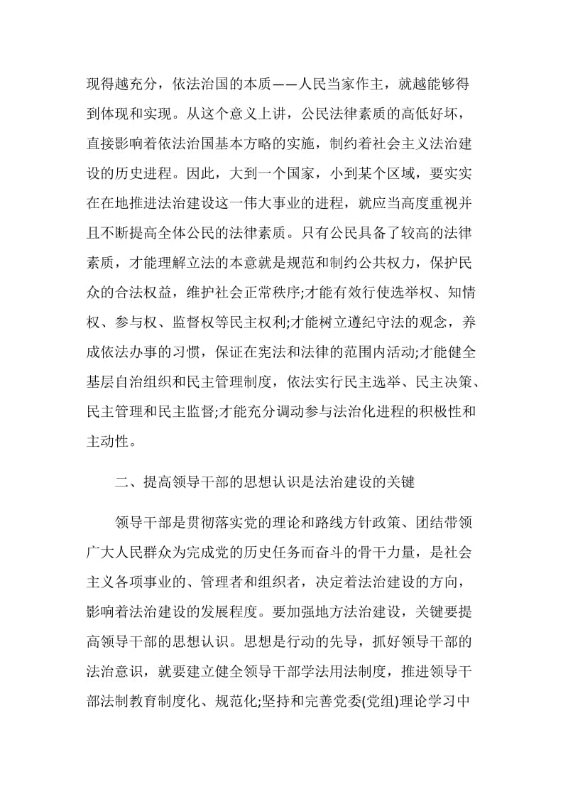 学习贯彻法治思想心得体会5篇.doc_第2页