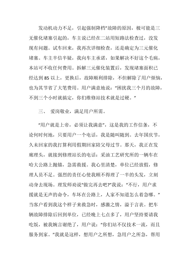 汽车维修月度工作个人总结.doc_第3页