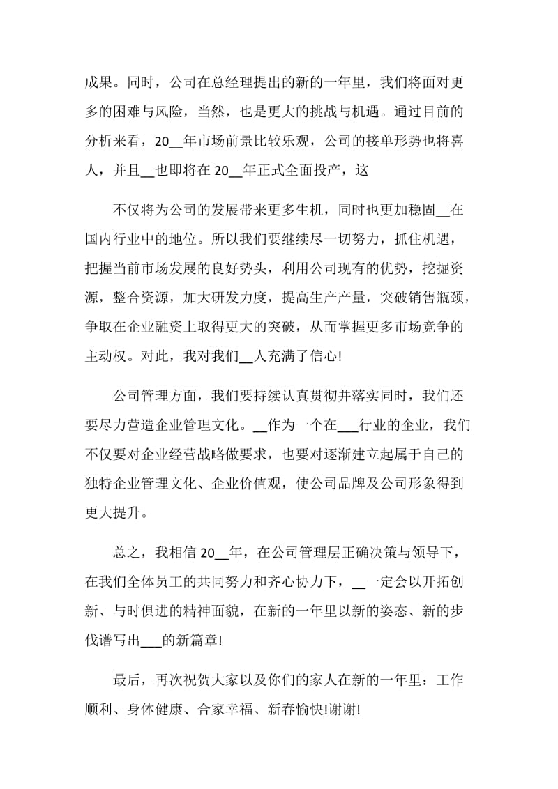 2021公司年会老板致辞讲话总结简短5篇.doc_第2页