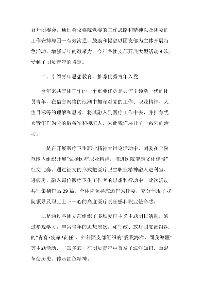 医院团委年终个人工作总结范文.doc_第2页