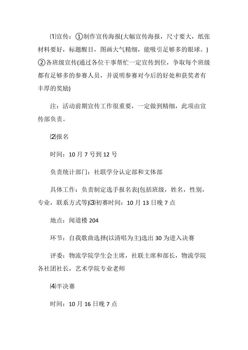 歌唱比赛活动预算策划书.doc_第2页