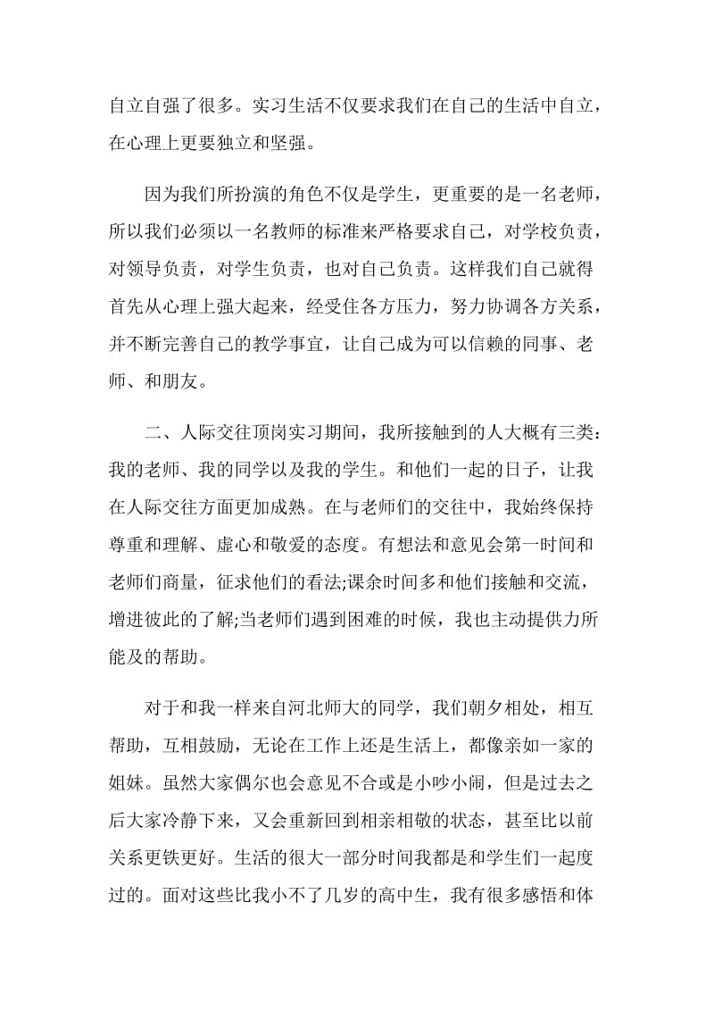 顶岗实习收获与心得.doc_第2页