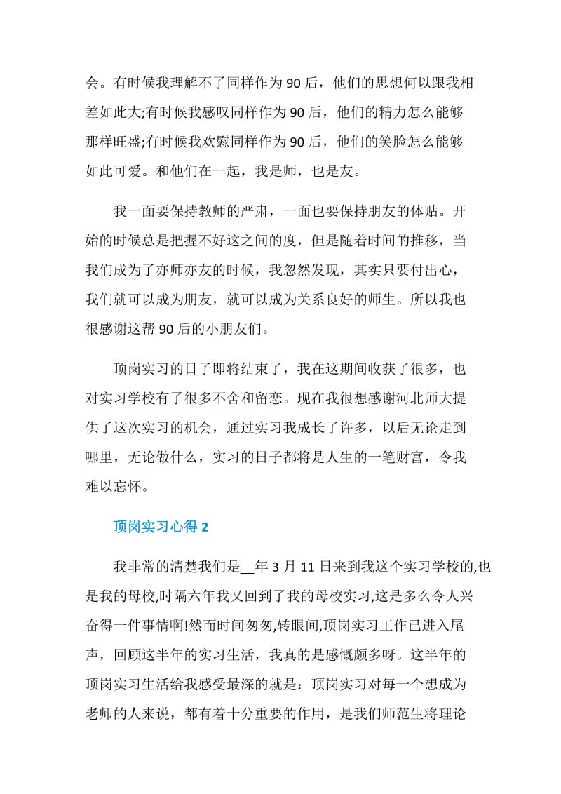 顶岗实习收获与心得.doc_第3页