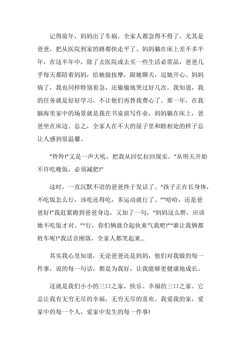 以家庭为素材的中考满分作文.doc_第2页