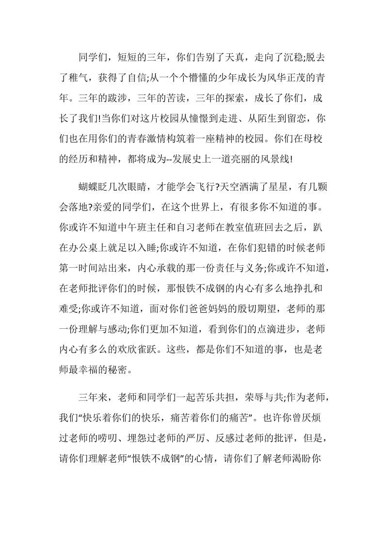 初三毕业典礼致辞教师.doc_第2页