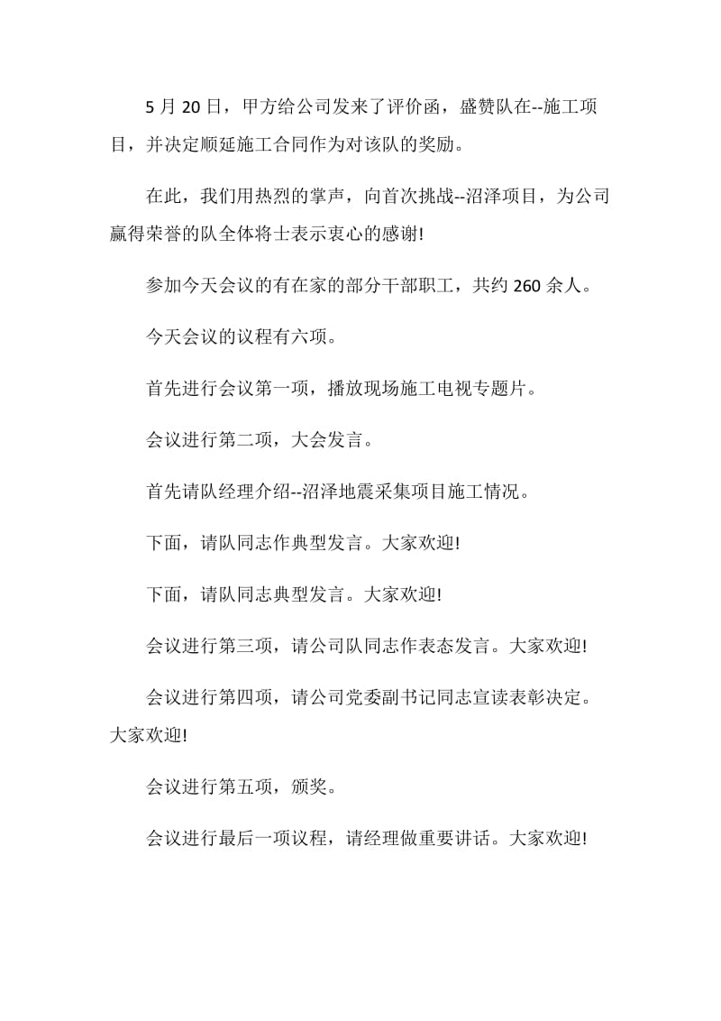 年终总结会主持词.doc_第2页