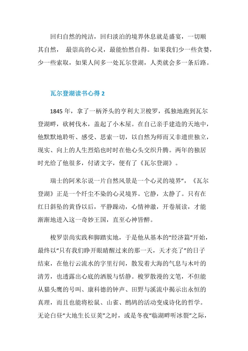 瓦尔登湖读书心得.doc_第3页