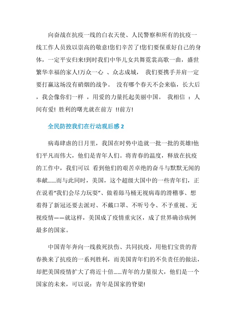 全民防控我们在行动观后感作文.doc_第3页