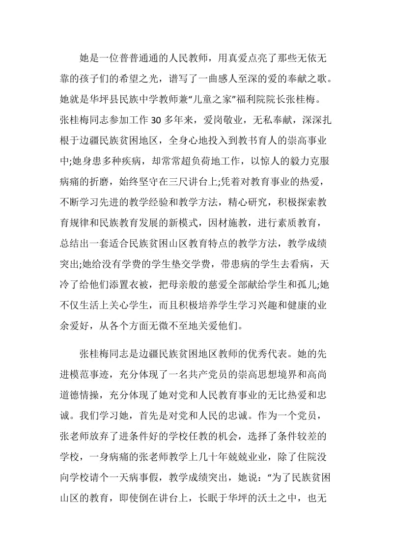 观看时代楷模张桂梅先进事迹感想.doc_第3页