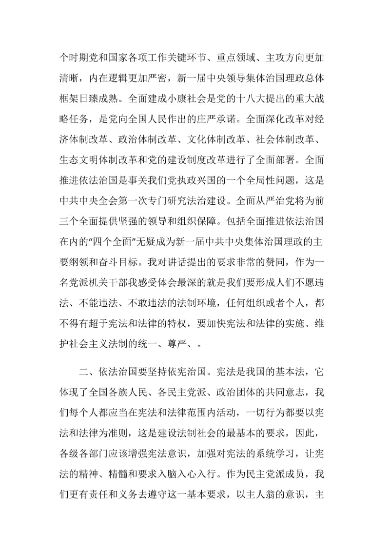 党员学习法治思想心得体会5篇.doc_第2页