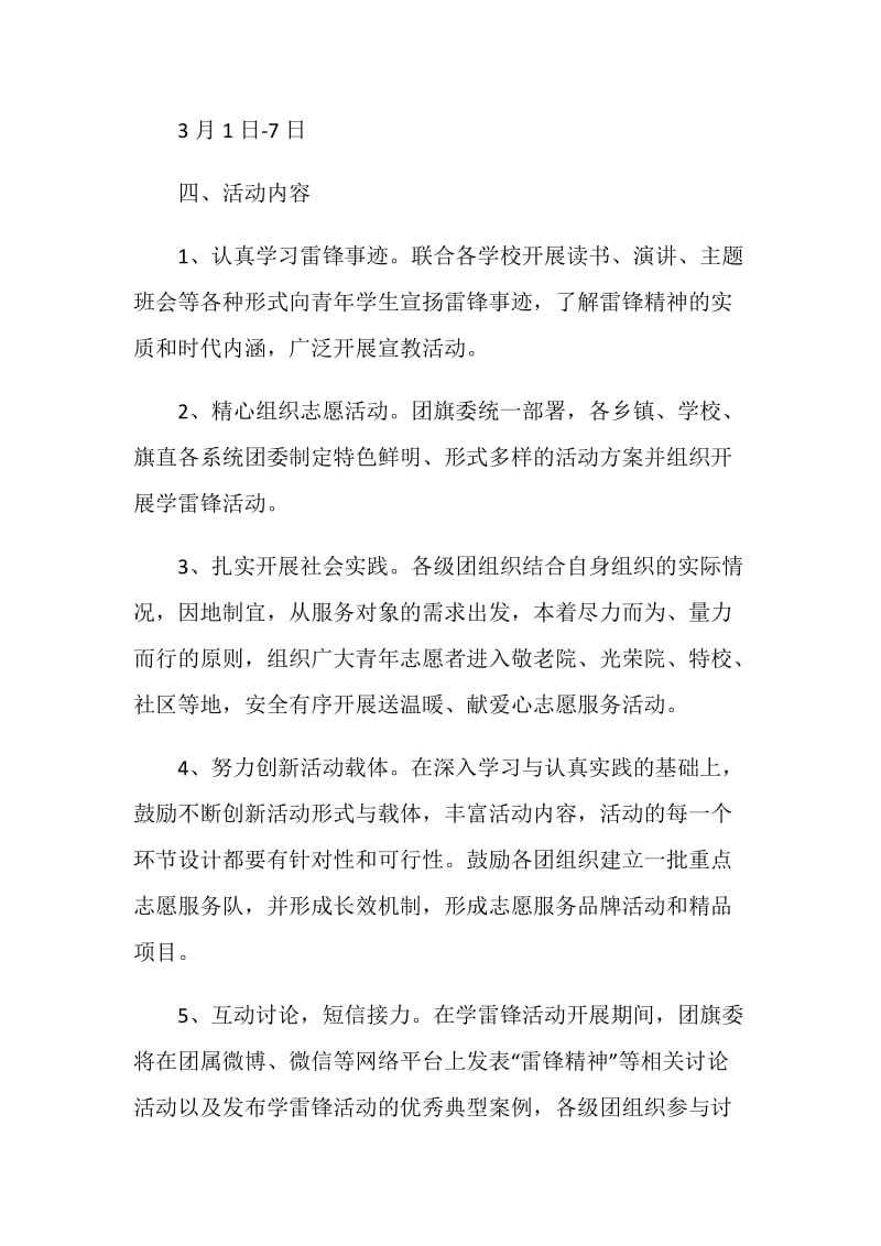 学雷锋促文明团会策划书.doc_第2页