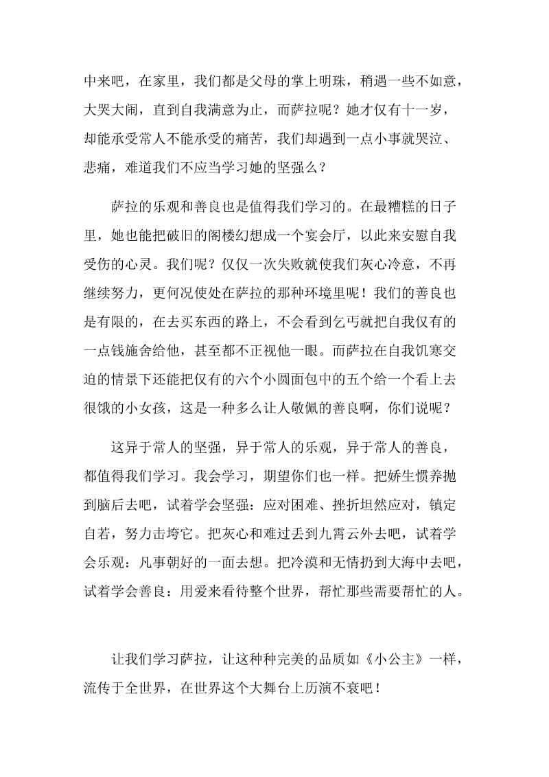 《小公主》阅读心得.doc_第2页