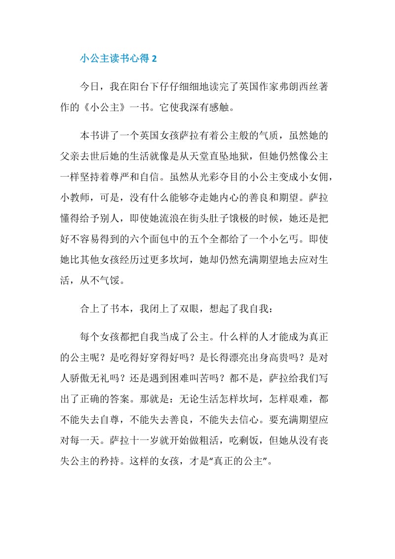 《小公主》阅读心得.doc_第3页