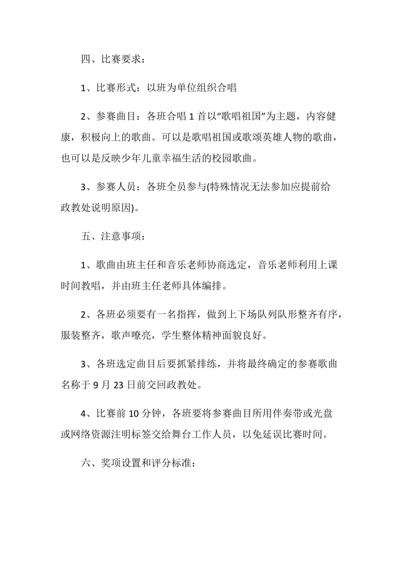 歌唱比赛活动策划案.doc_第2页