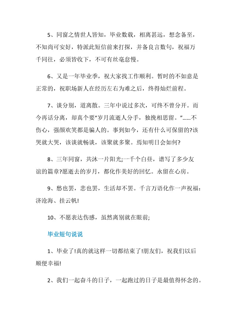 中考毕业的留言名句80句.doc_第2页