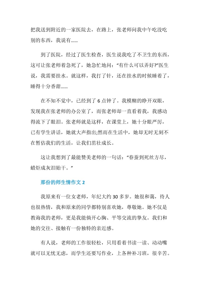 那份的师生情中考作文800字.doc_第2页