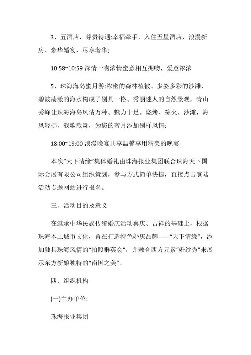 温州婚尚婚礼策划范文.doc_第2页