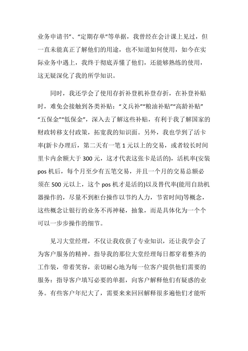 银行实习报告总结800字.doc_第2页