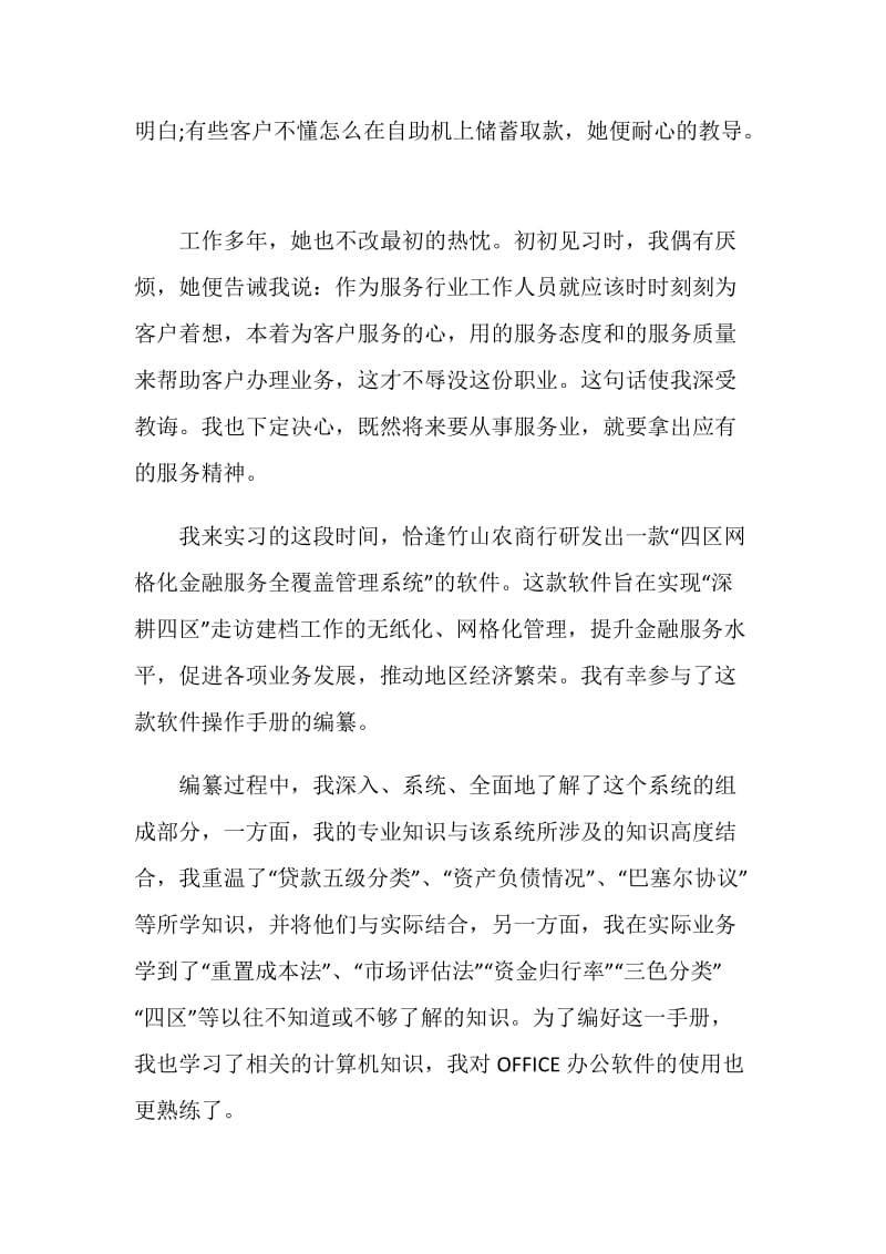 银行实习报告总结800字.doc_第3页