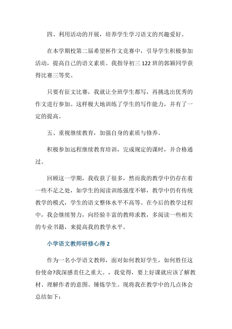 小学语文教师研修心得日志.doc_第3页