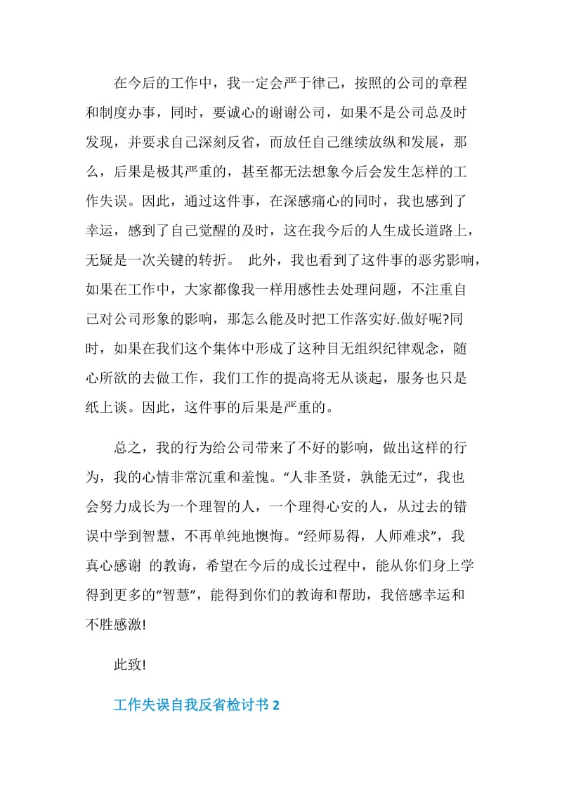 工作失误自我反省检讨书格式范文.doc_第2页