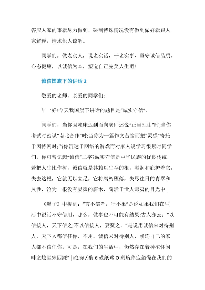 诚信国旗下的讲话.doc_第3页