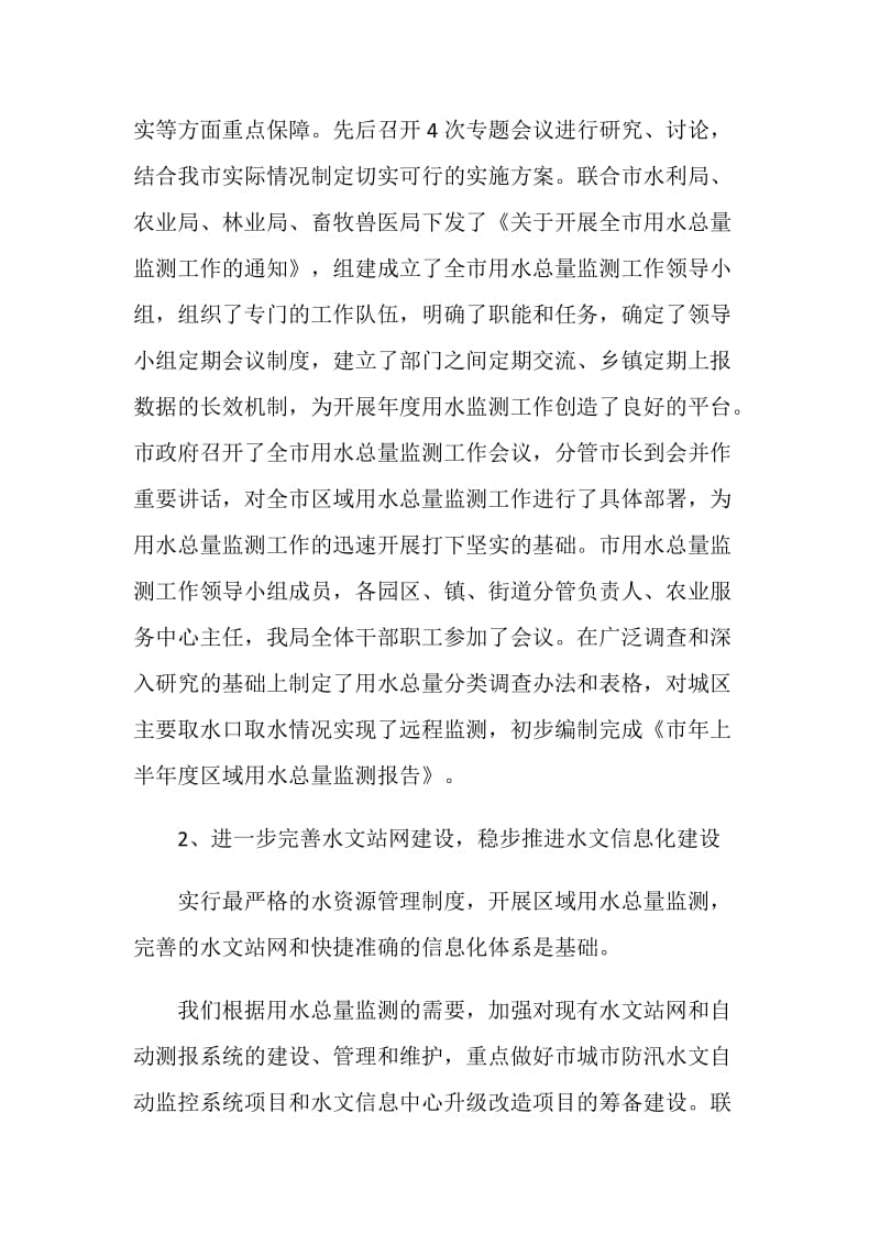 乡镇水利水保工作总结1200字.doc_第2页