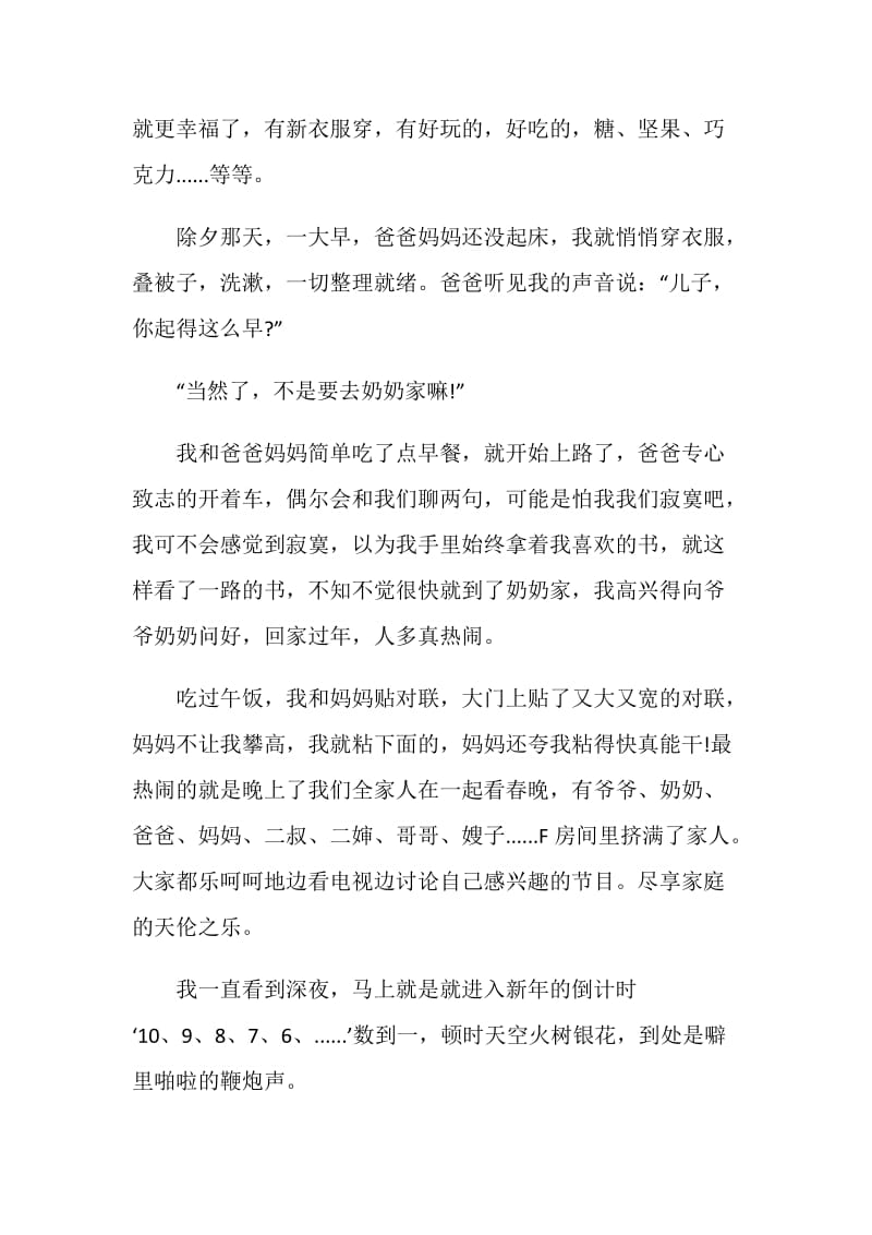 2021以过年为话题的七年级作文500字.doc_第2页