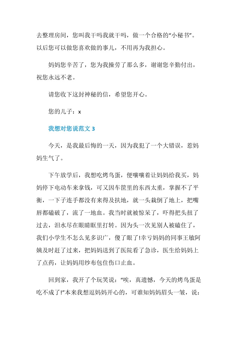 我想对您说作文800字.doc_第3页