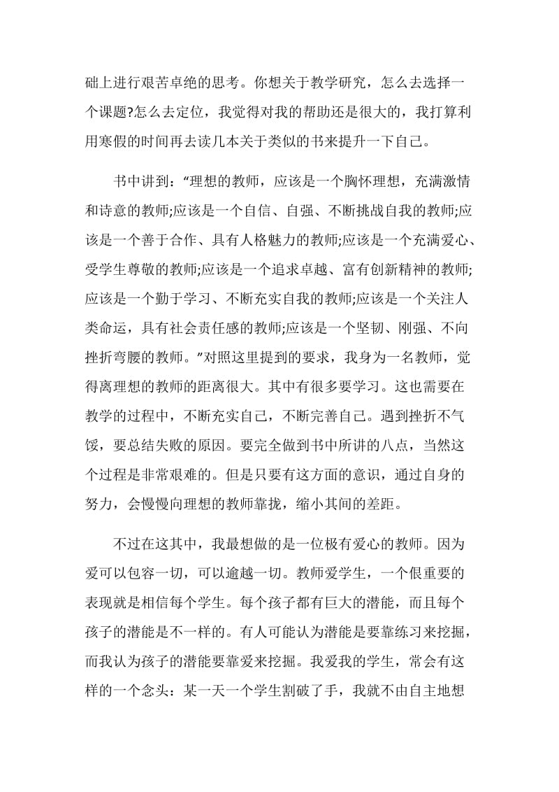 《新教育》读书心得感悟.doc_第2页