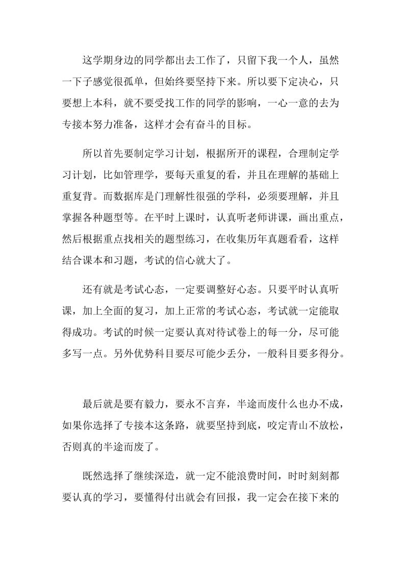 个人专升本学习总结600字范文.doc_第2页