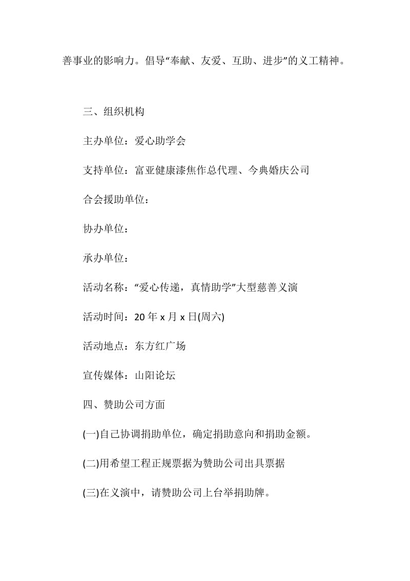 公益活动送爱心策划案.doc_第2页